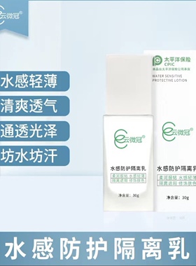 云微冠水感防护隔离乳防太阳隔离二合一轻薄透气不油腻紫外线包邮