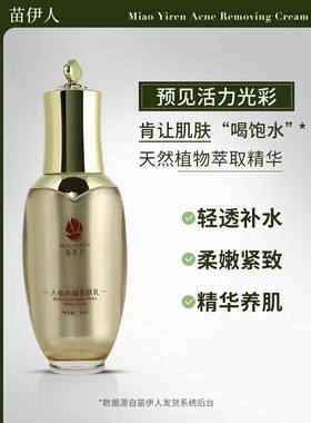 苗伊人参水凝养肤乳保湿滋润清爽不油腻嫩肤抗皱紧致改善粗糙脱皮