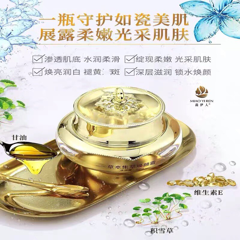 苗伊人草本焕颜霜锁补水保湿滋润淡斑抗皱紧致肌肤干燥正品包邮