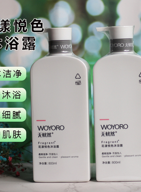 无忧然花颜漾悦色沐浴露身体洁净沐浴乳持久留香净澈肌肤800ml