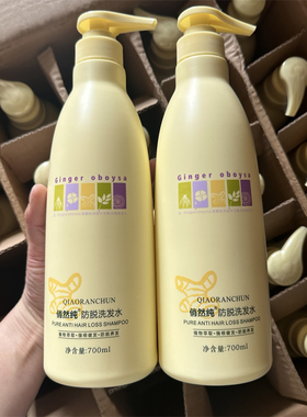 俏然纯防脱洗发水生姜控油固根防脱洗发露热洗乳去油清爽蓬松700m