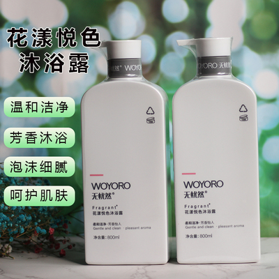 无忧然花颜漾悦色沐浴露温和洁净沐浴乳持久留香净澈肌肤800ml