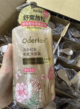 琴叶oderlan流金幻彩香氛沐浴露麝香香水温和清洁留香沐浴乳900ml