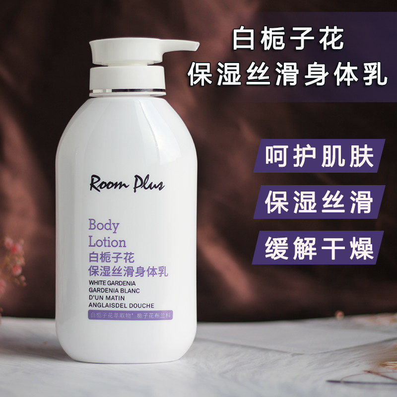ROOM PLUS隆帕斯白栀子花保湿丝滑身体乳霜滋润持久留香润肤露