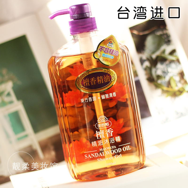 正品台湾原装美吾发滋润檀香精油
