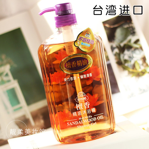正品台湾原装美吾发滋润檀香精油