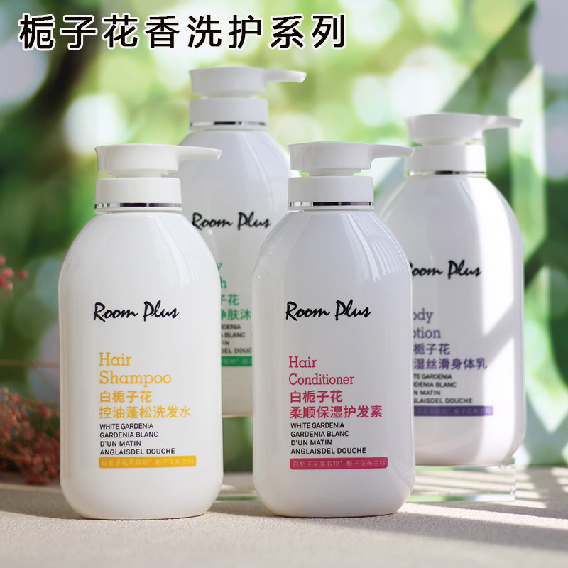 roomplus隆帕斯栀子花蓬松控油洗发水柔顺护发素沐浴露持久留香