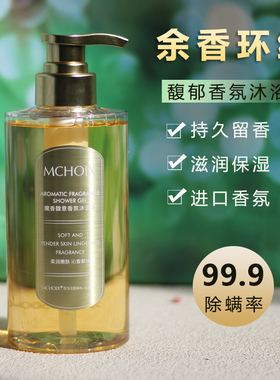 魔香馥意香氛沐浴露氨基酸沐浴乳身体清洁持久留香男女用500ml
