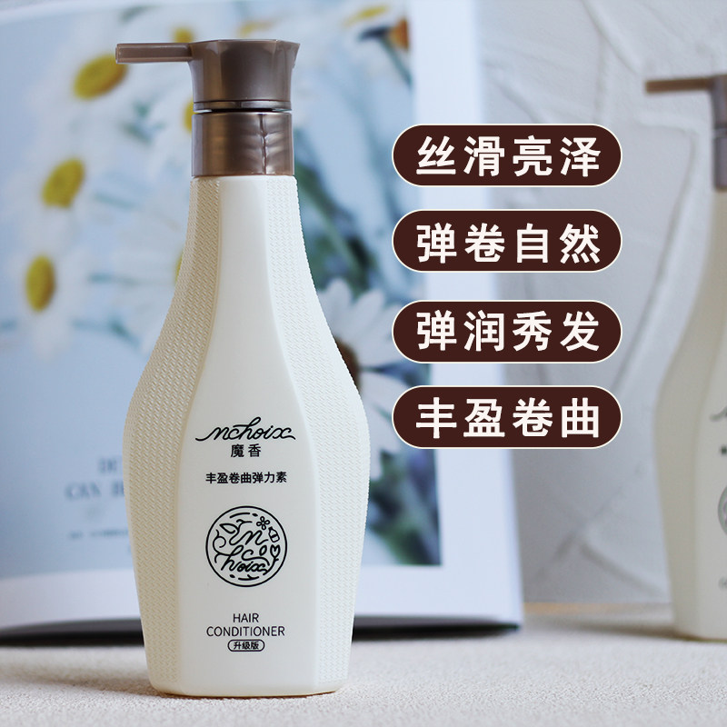 魔香弹力素烫后护卷定型造型自然蓬松弹跳素持久定型防毛躁弹簧素图片
