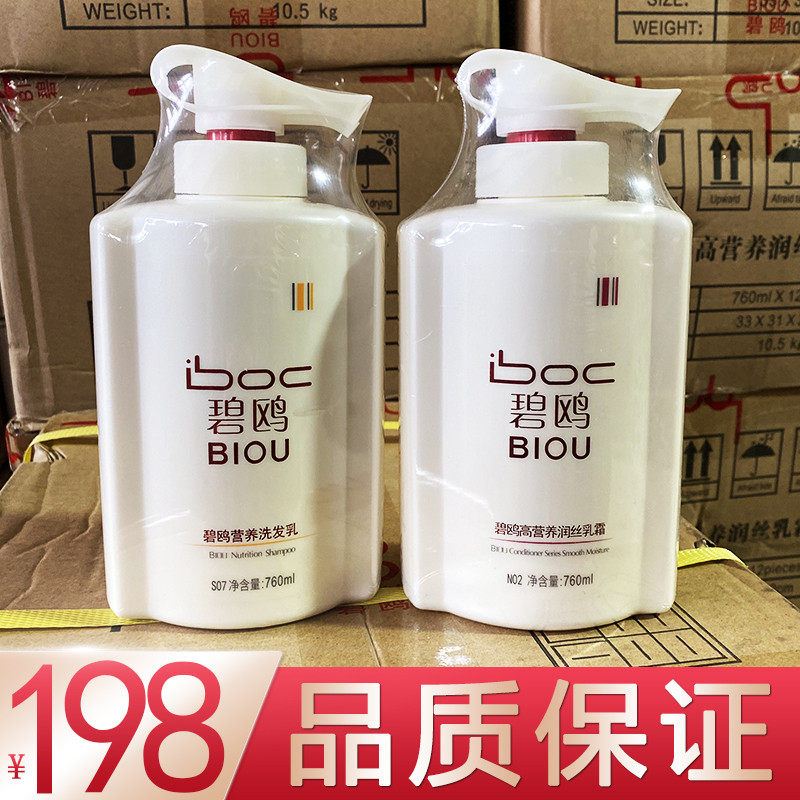 正品碧欧营养滋润洗发水柔顺控油去屑深层清洁洗发乳护发素柔顺