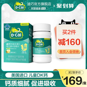 迪巧维生素D3K2儿童小儿碳酸钙d3青少年学生产品天猫正品补钙片