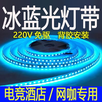 220V冰蓝光天蓝光灯带超薄8mm免驱动线条灯网咖电竞酒店科幻风灯