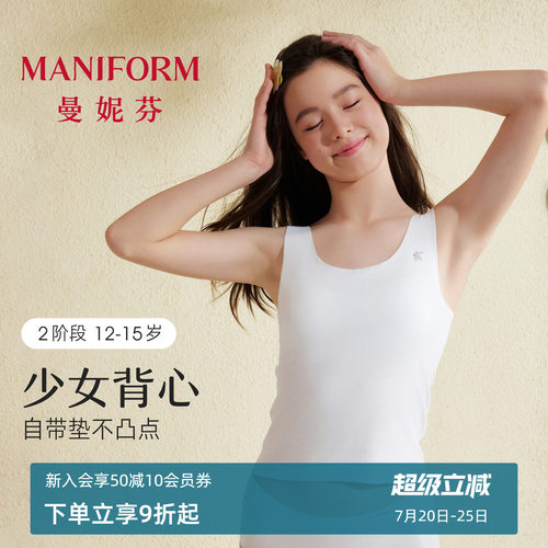 曼妮芬二阶段少女防凸点背心文胸
