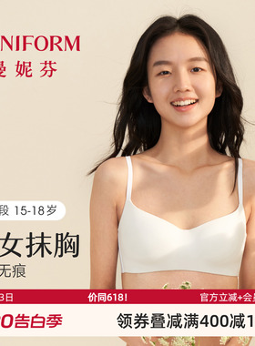 【三阶段】曼妮芬少女无痕文胸高中生大学生内衣白色抹胸款防走光