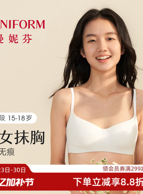 【三阶段】曼妮芬少女无痕文胸高中生大学生内衣白色抹胸款防走光