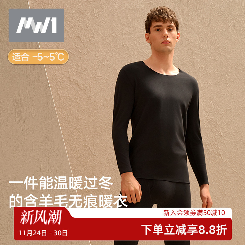 曼妮芬男士MW1保暖内衣含羊毛无痕抗菌长袖秋衣秋裤微厚肌底衣