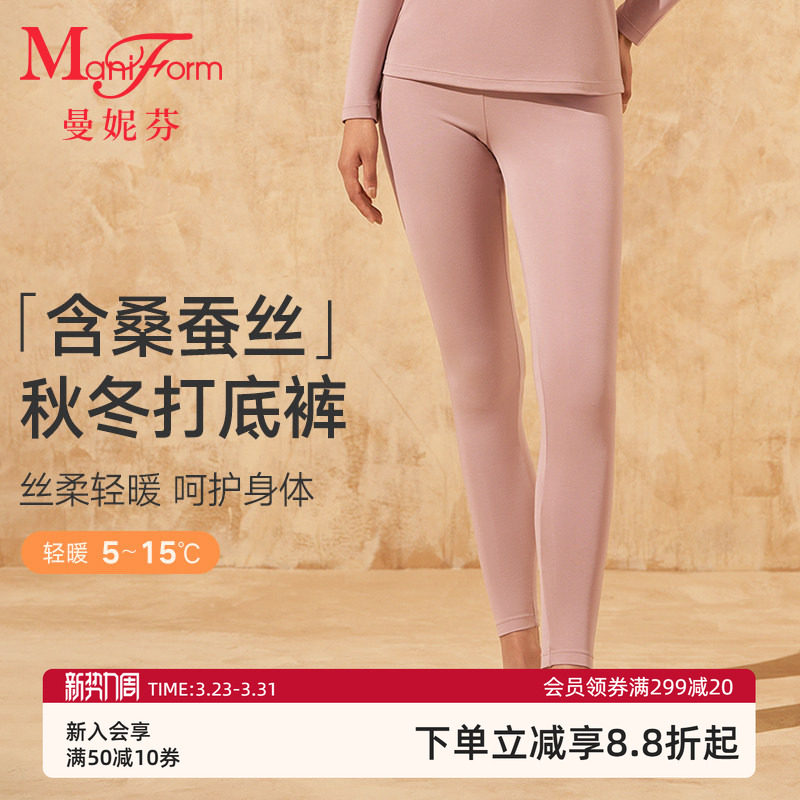 曼妮芬含桑蚕丝保暖裤女士秋冬轻暖中腰打底裤抗菌舒适长裤