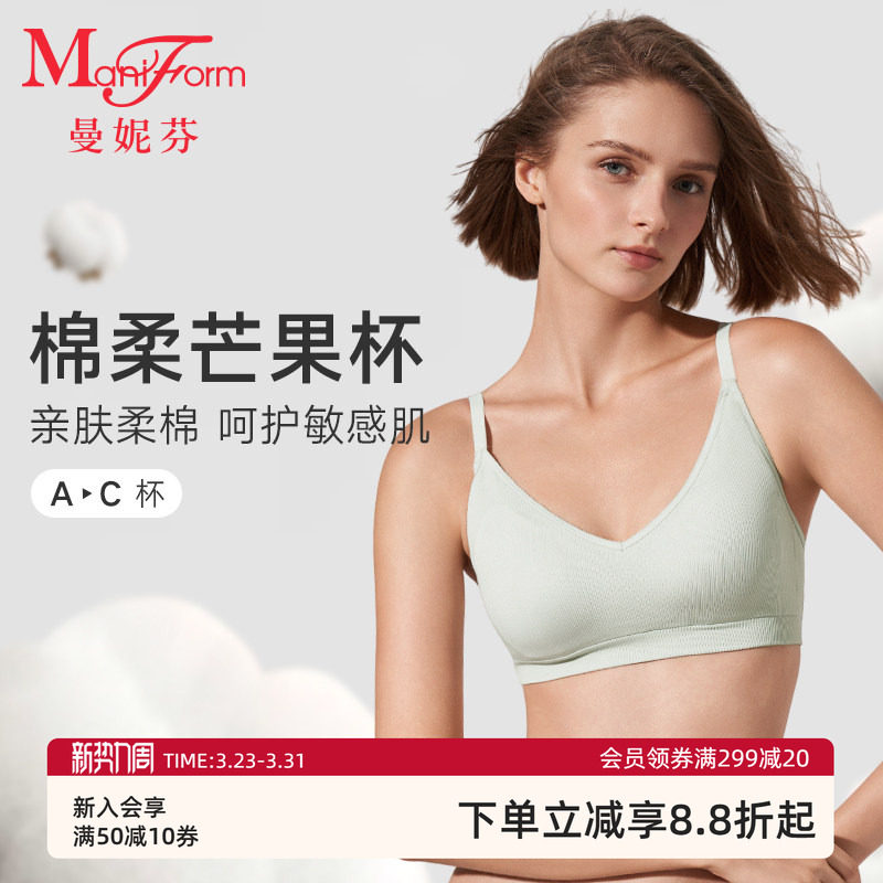 【棉柔芒果杯】曼妮芬无钢圈文胸棉质薄款舒适无痕内衣女士胸罩