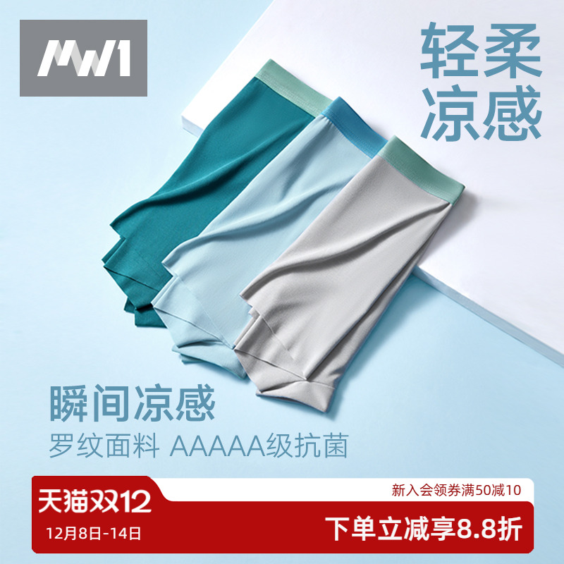 MW1男士透气轻柔零感内裤