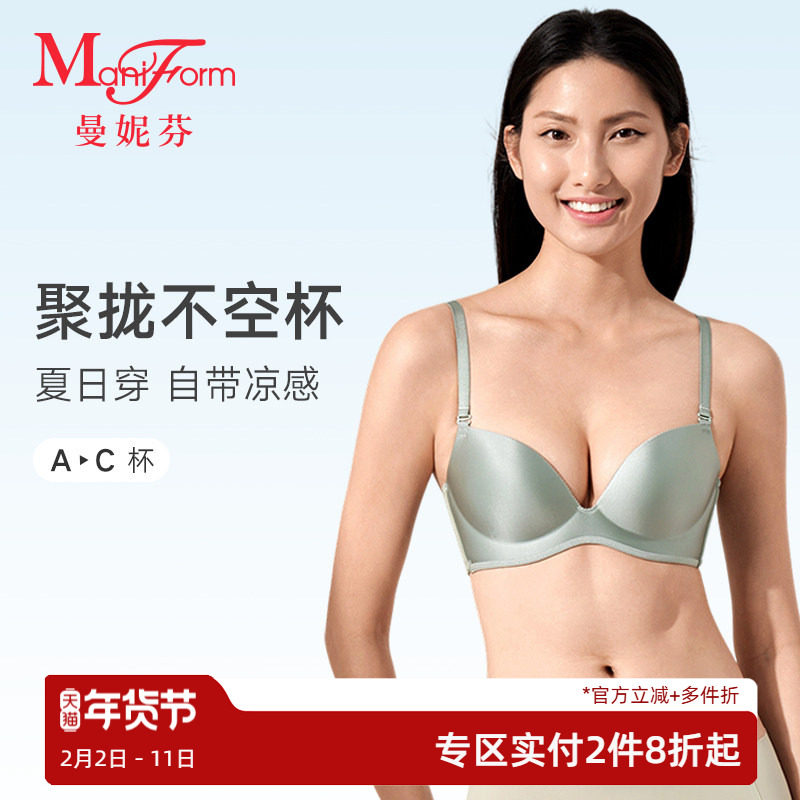 曼妮芬无钢圈文胸小胸聚拢显大无痕内衣光面女性感胸罩软支撑