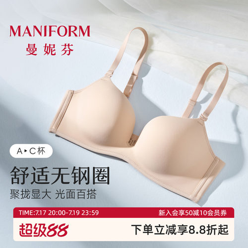 曼妮芬光面无钢圈聚拢文胸