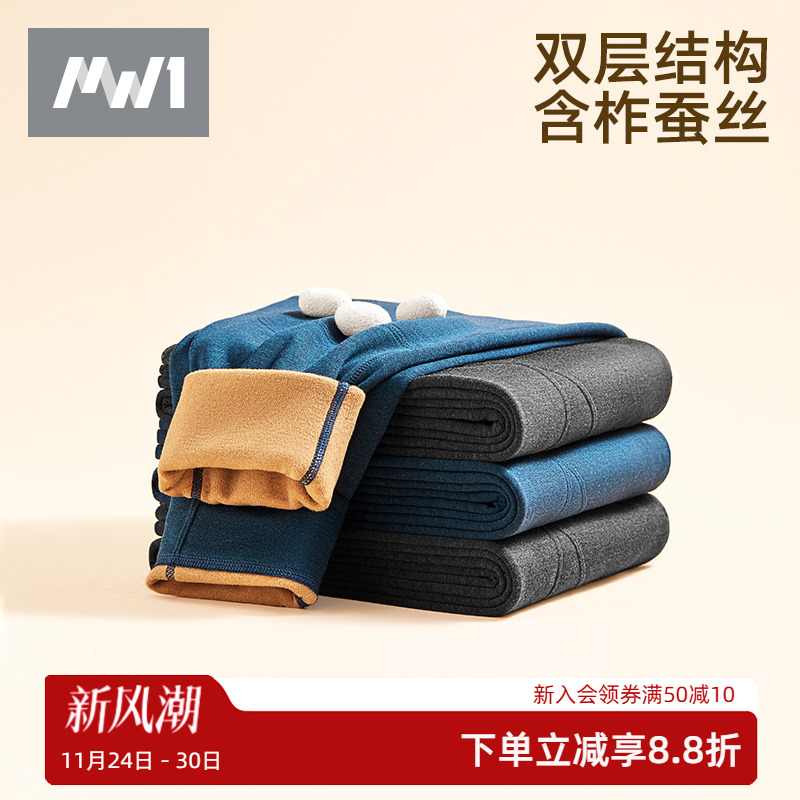 曼妮芬男士MW1保暖裤加厚抓绒秋裤含柞蚕丝双层结构冬季