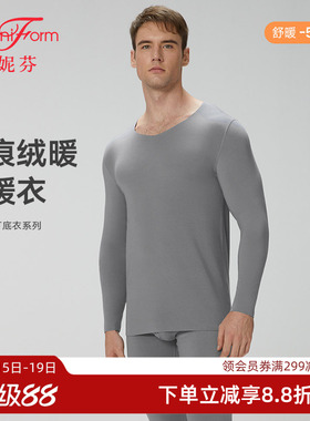 【舒暖】曼妮芬MW1男士无痕秋衣秋裤舒适抗菌打底暖裤暖上衣裤子
