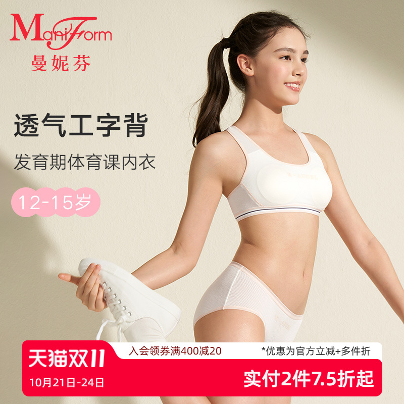 曼妮芬少女文胸学生内衣