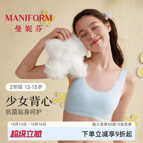 曼妮芬二阶段抗菌无痕少女文胸