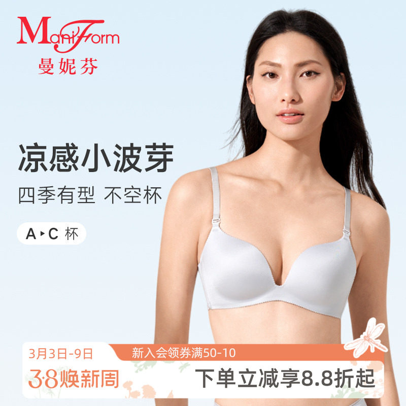 曼妮芬无钢圈文胸小胸聚拢内衣女士夏季软支撑胸罩贴合无痕