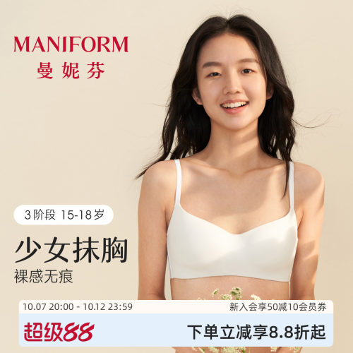 少女文胸无痕曼妮芬无钢圈