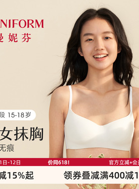 【三阶段】曼妮芬少女无痕文胸高中生大学生内衣白色抹胸款防走光