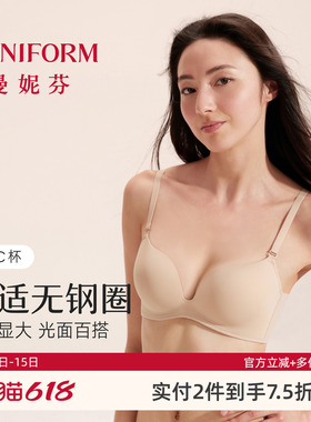 曼妮芬无钢圈文胸小胸聚拢显大无痕内衣光面女性感胸罩软支撑