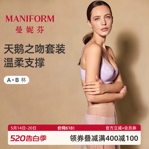 【套装】曼妮芬无钢圈聚拢文胸女A-B杯温柔支撑内衣