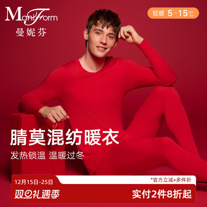 【轻暖】曼妮芬MW1男士秋衣秋裤舒适内穿打底暖裤暖衣上衣裤子