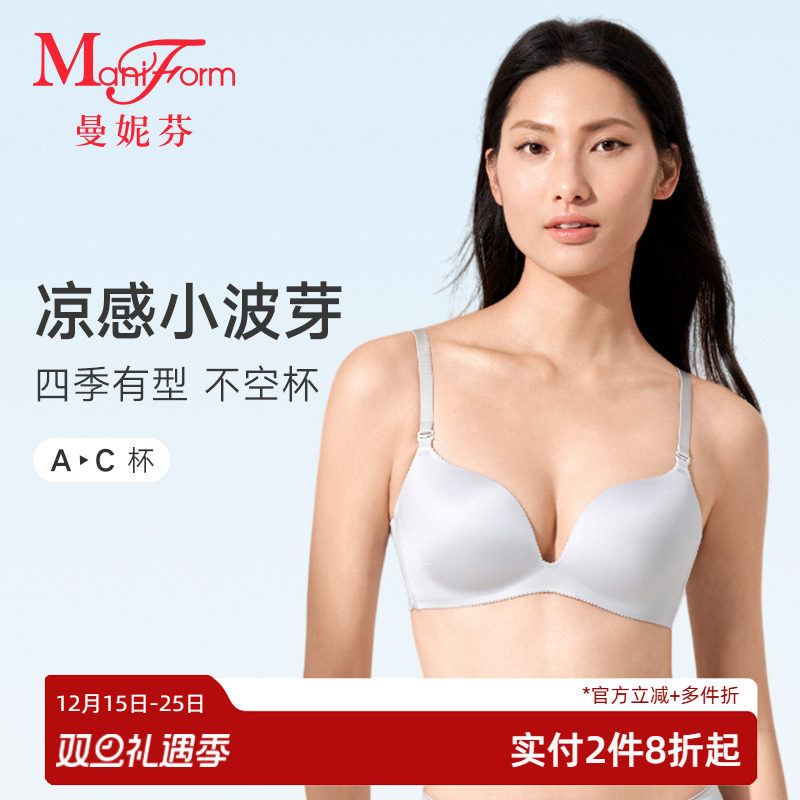曼妮芬无钢圈文胸小胸聚拢内衣女士夏季软支撑胸罩贴合无痕