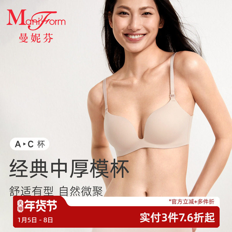 曼妮芬聚拢文胸无钢圈女士小胸内衣舒适无痕软支撑胸罩官方正品