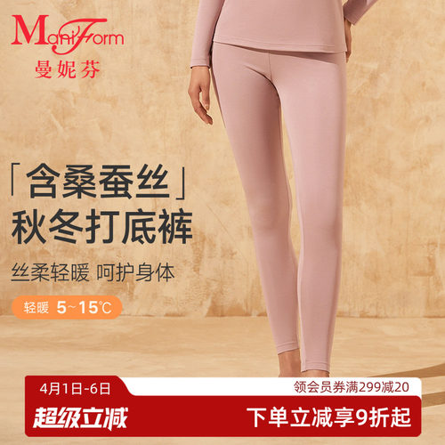 曼妮芬含桑蚕丝保暖裤女士秋冬轻暖中腰打底裤抗菌舒适长裤