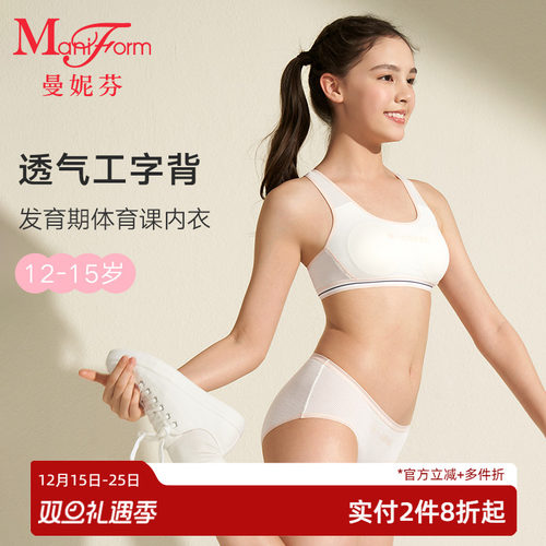 曼妮芬少女文胸学生内衣