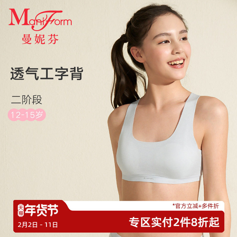 【二阶段】曼妮芬含圆杯垫工字短款背心少女文胸舒适无痕透气内衣