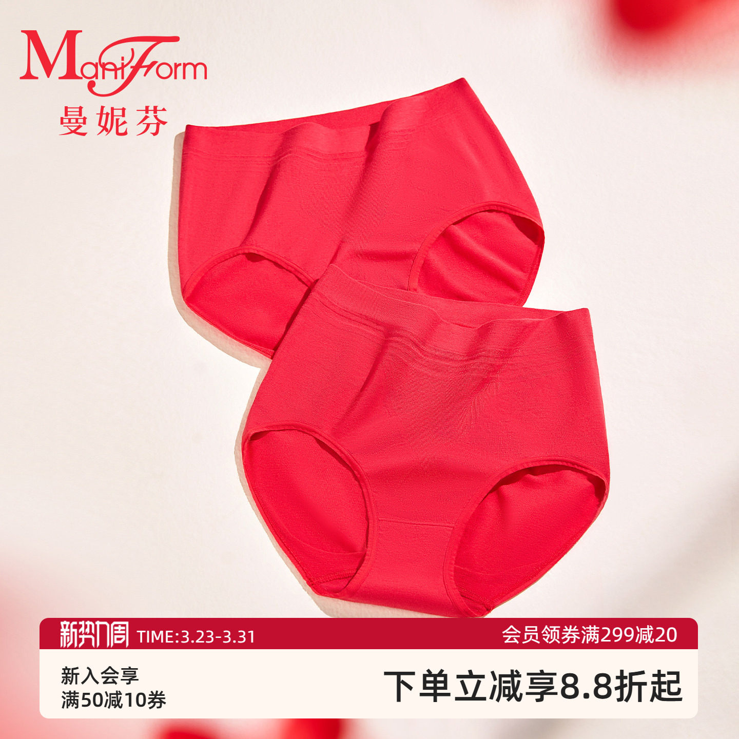 【2条装丨红色特惠】曼妮芬女士红色高腰三角内裤大码裤本命年