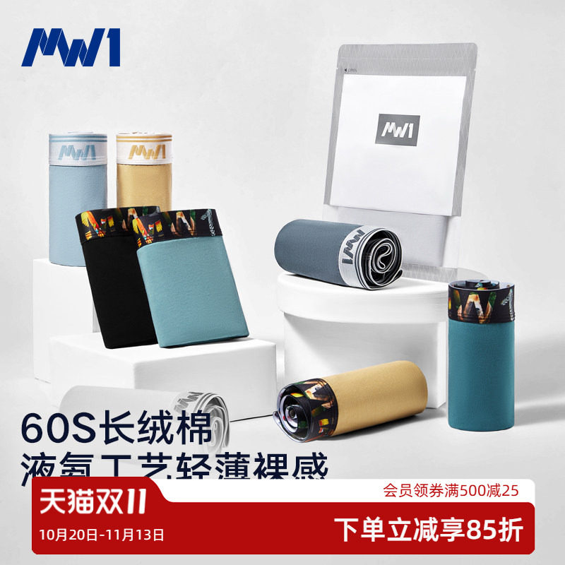 MW1曼妮芬男士平角内裤60S长绒棉液氨工艺轻薄透气抗菌无痕内裤