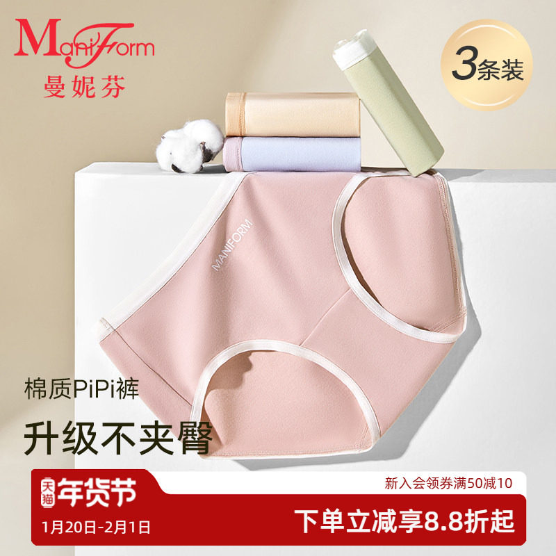 【3条装】曼妮芬内裤女士棉裤舒适亲肤女生三角裤不夹臀底裤,女士内衣/男士内衣/家居服,女三角裤,淘宝优惠券,粉丝福利购,淘宝优惠卷