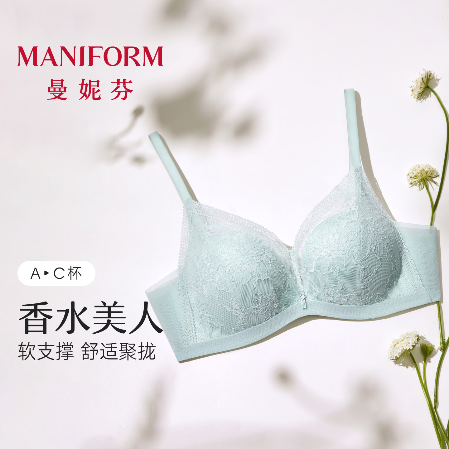 曼妮芬小胸聚拢显大文胸女蕾丝无钢圈长三角稳定包容胸罩女软支撑