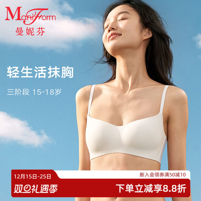 【三阶段】曼妮芬少女无痕文胸高中生大学生内衣白色抹胸款防走光