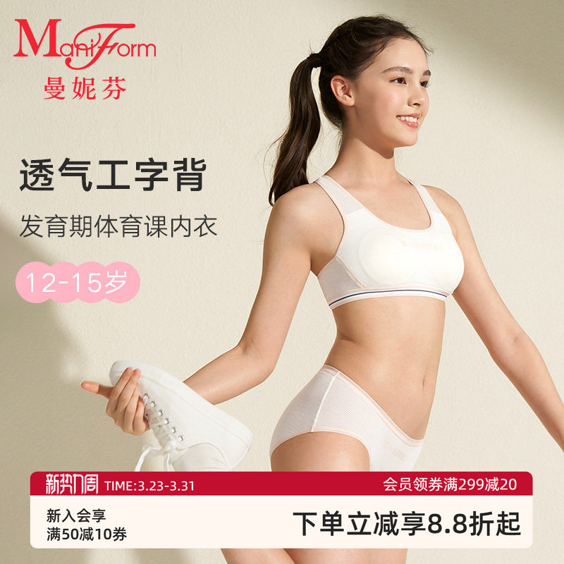 【二阶段】曼妮芬学生背心款内衣少女青春期舒适文胸20400378