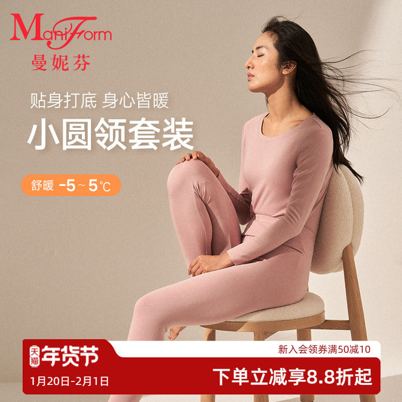 曼妮芬女士暖衣套装抗菌秋衣秋裤吸湿发热内衣打底肌衣,女士内衣/男士内衣/家居服,保暖套装,淘宝优惠券,粉丝福利购,淘宝优惠卷