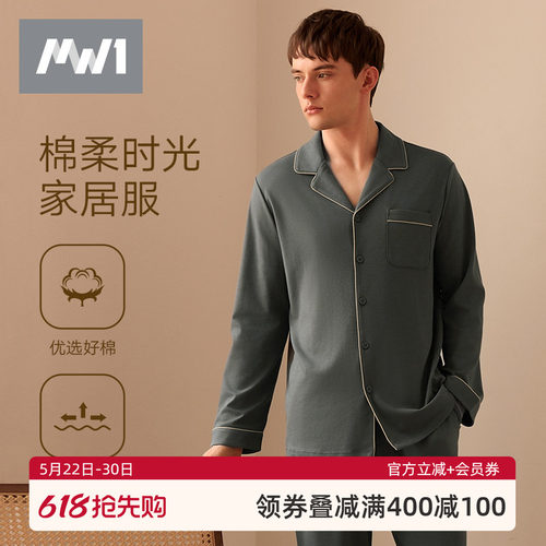 曼妮芬男士MW1家居服套装精梳棉质亲肤舒适秋冬睡衣翻领长袖长裤