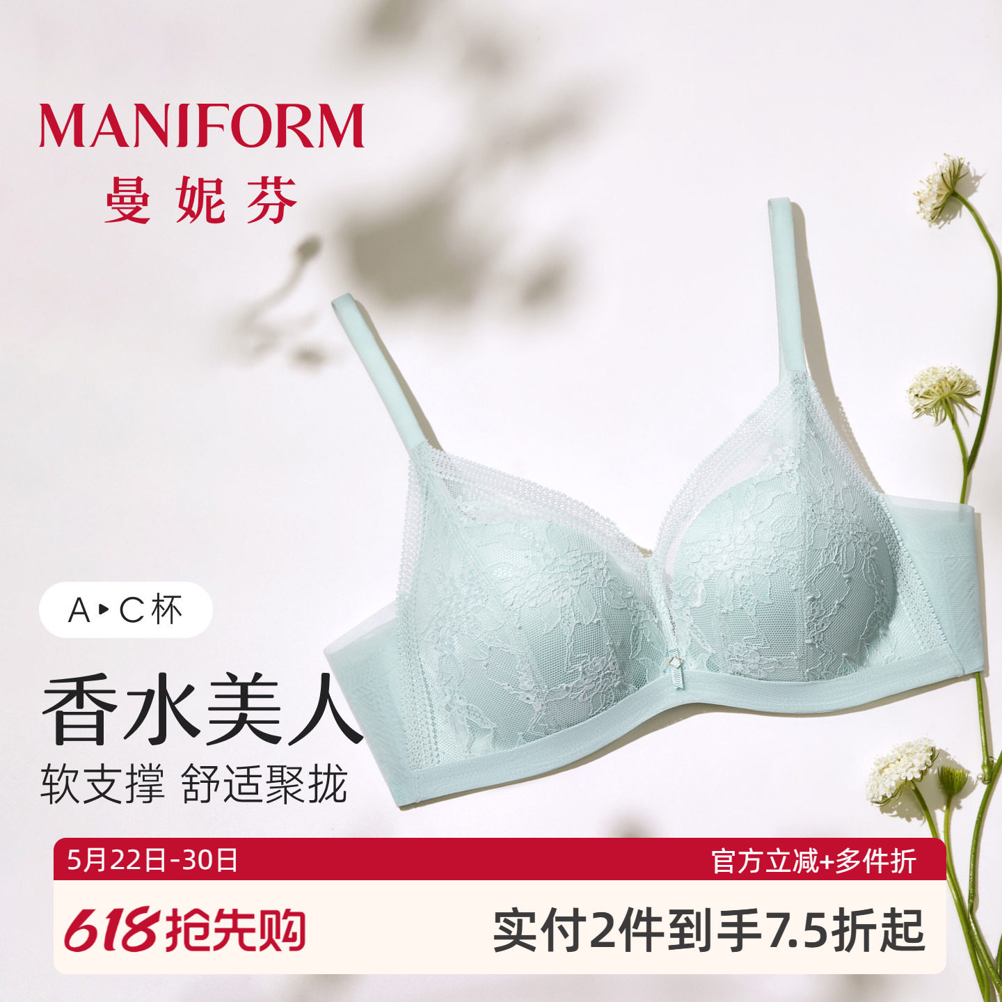曼妮芬小胸聚拢显大文胸女蕾丝无钢圈长三角稳定包容胸罩女软支撑