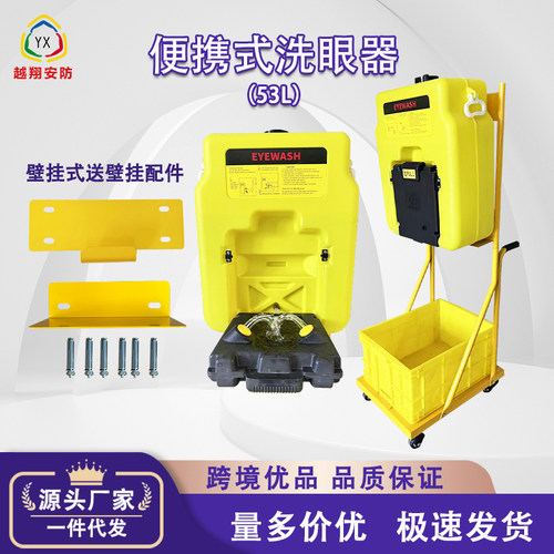 越翔安防53L便携壁挂喷淋洗眼器